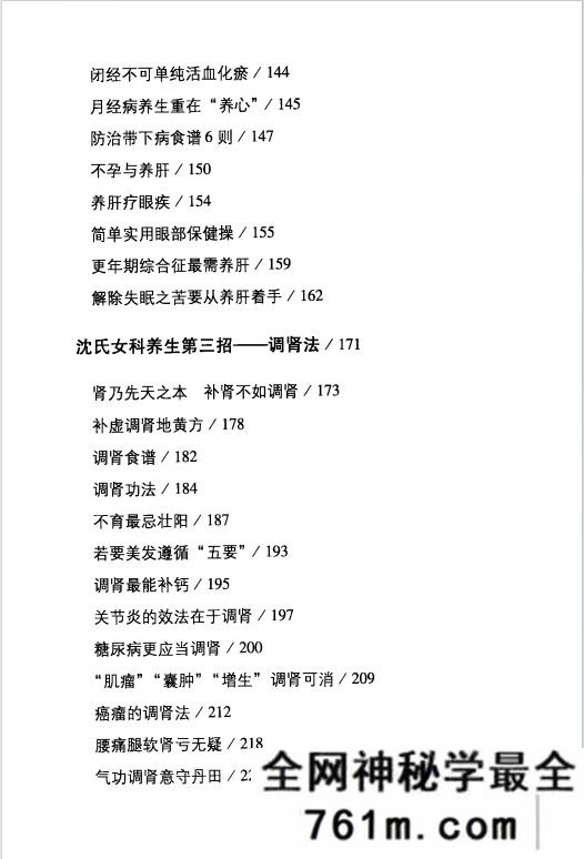 六百年养生秘诀