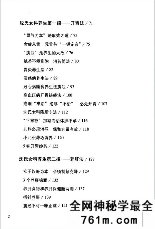 六百年养生秘诀