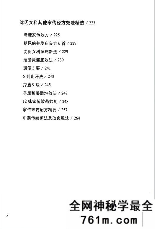 六百年养生秘诀