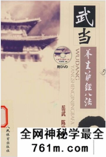 武当养生筋经八法