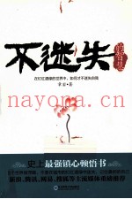不迷失的智慧