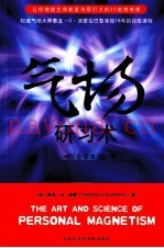 气场研习术  全译本