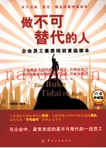 做不可替代的人  白金珍藏版