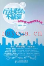 行走职场不缺氧  高压环境下的职场生存之道