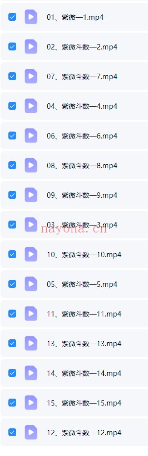 邱末初易蕴人生紫微斗数15集视频 紫微教程