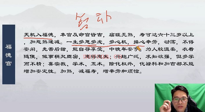 邱末初易蕴人生紫微斗数15集视频 紫微教程