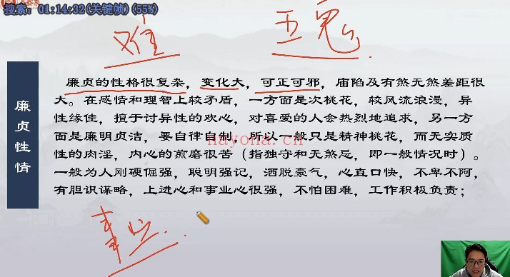 邱末初易蕴人生紫微斗数15集视频 紫微教程