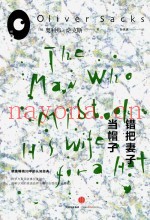 错把妻子当帽子