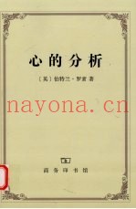 心的分析