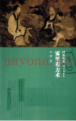时尚历史  雾里看方术