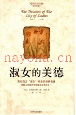 淑女的美德