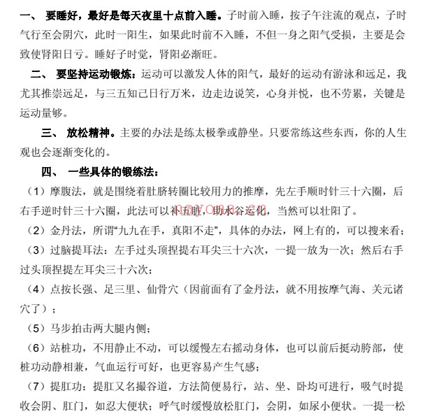 民间绝密壮阳秘术全套绝版6页PDF 秘方偏方