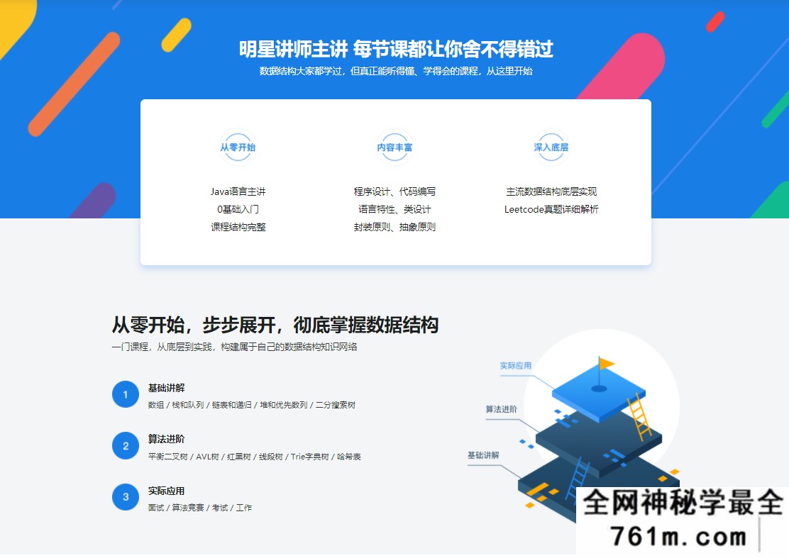【数据结构与算法】玩转数据结构