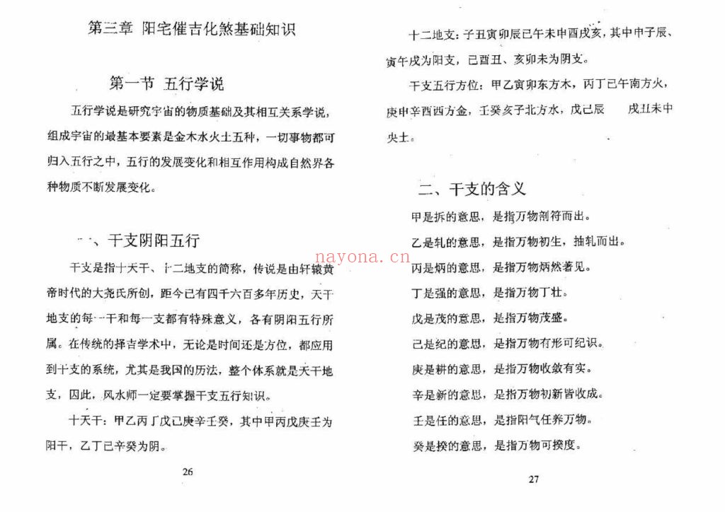 《阳宅催吉化煞绝学》黄立溪 9