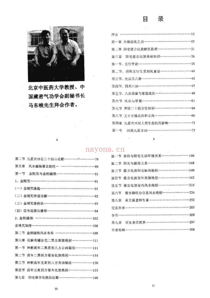 《阳宅催吉化煞绝学》黄立溪 9