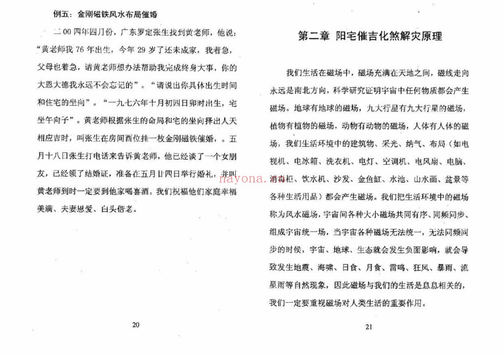 《阳宅催吉化煞绝学》黄立溪 9