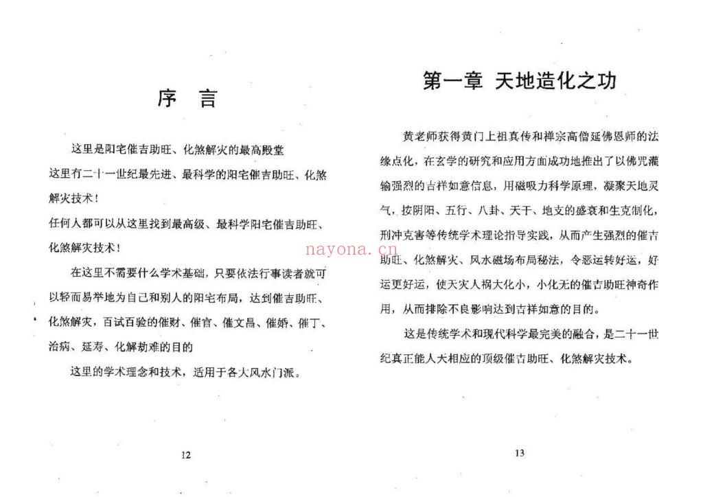 《阳宅催吉化煞绝学》黄立溪 9