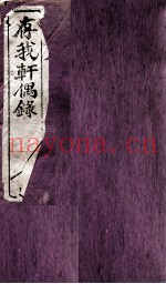 四书五经义策论初编  7