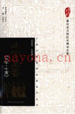 止于至善《大学·中庸》