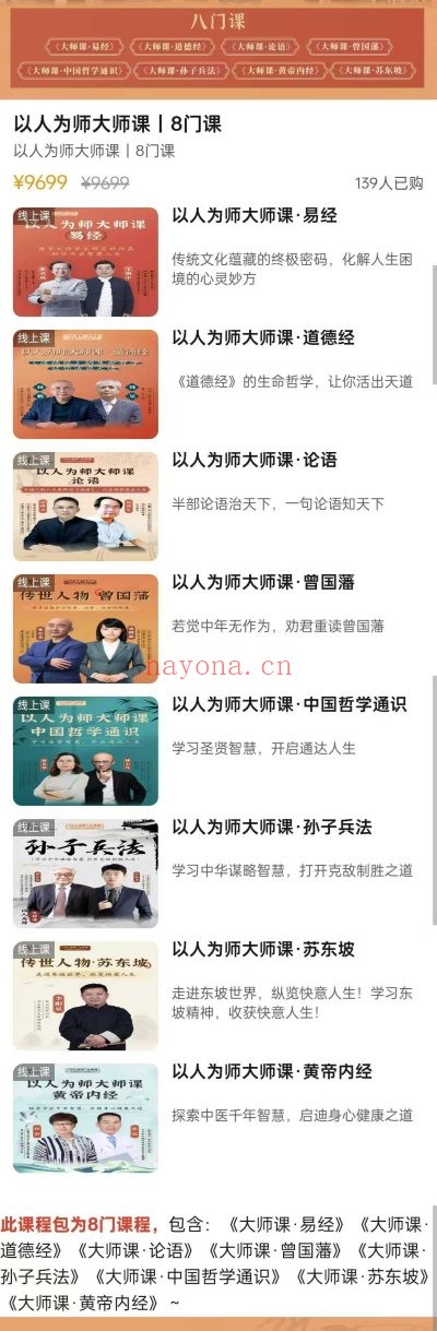 青创人以为师大师八课门国学大课大合集 国学课程