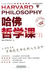 哈佛哲学课  经典案例升级版