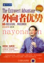 外向者优势