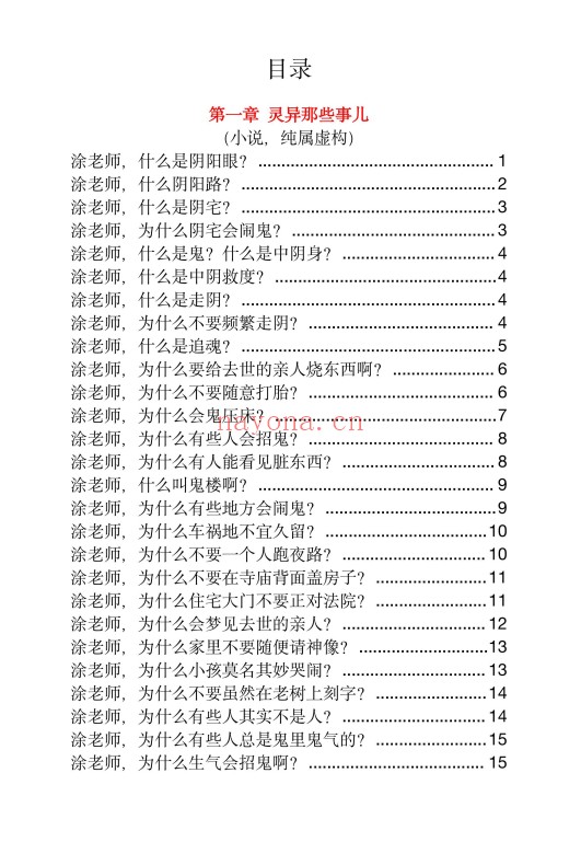 玄学那些事儿第八部185页PDF 玄学入门