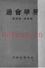 易学会通