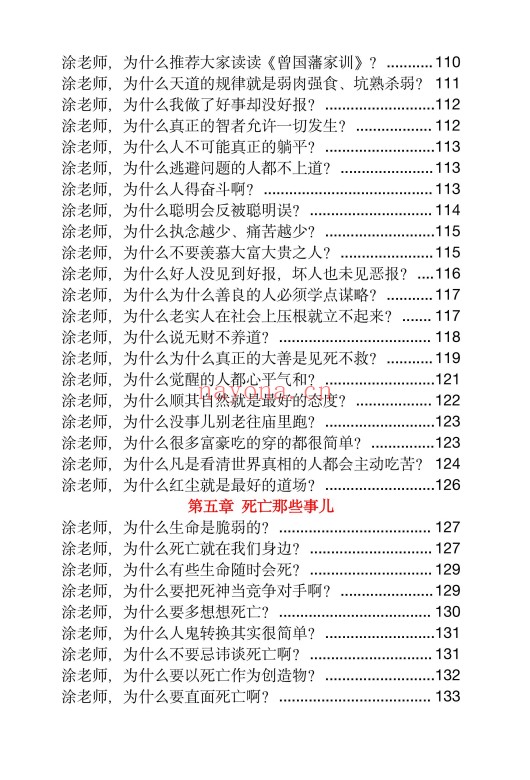 玄学那些事儿第八部185页PDF 玄学入门