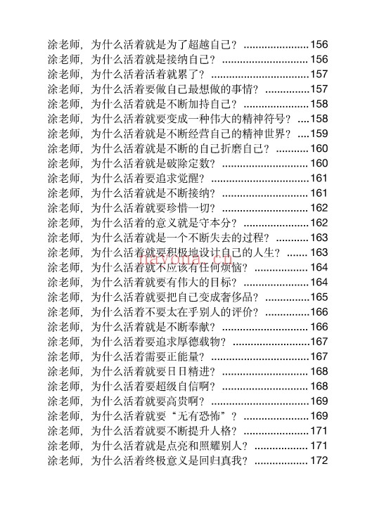玄学那些事儿第八部185页PDF 玄学入门