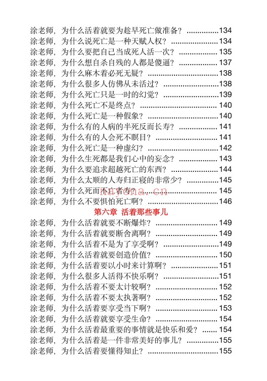 玄学那些事儿第八部185页PDF 玄学入门