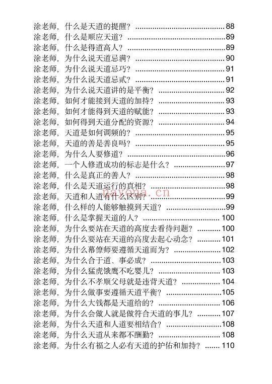 玄学那些事儿第八部185页PDF 玄学入门