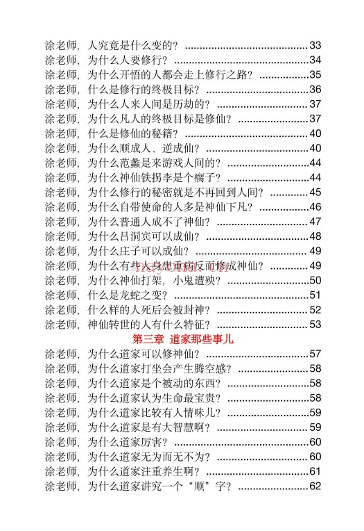 玄学那些事儿第八部185页PDF 玄学入门