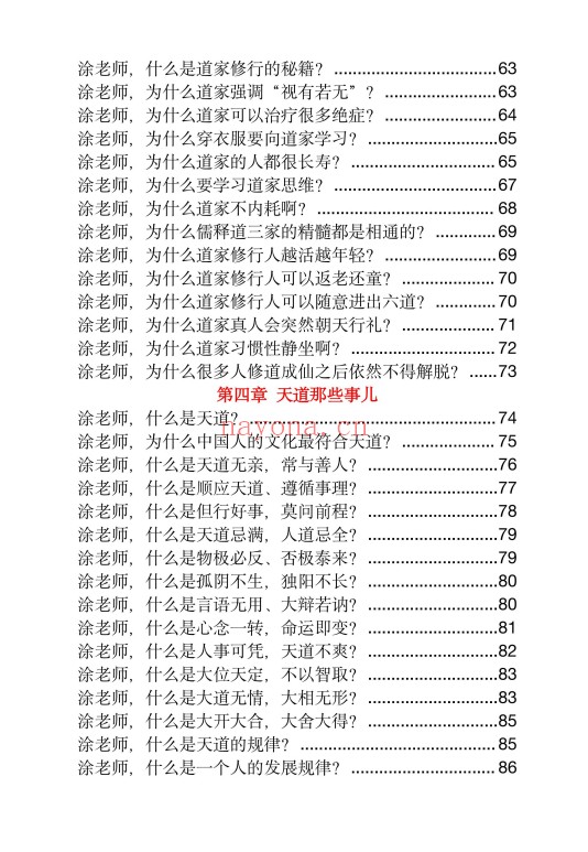 玄学那些事儿第八部185页PDF 玄学入门