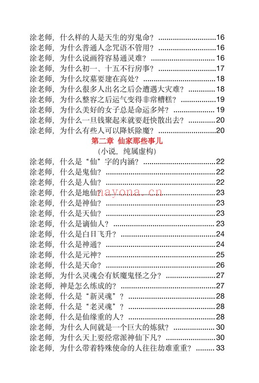 玄学那些事儿第八部185页PDF 玄学入门