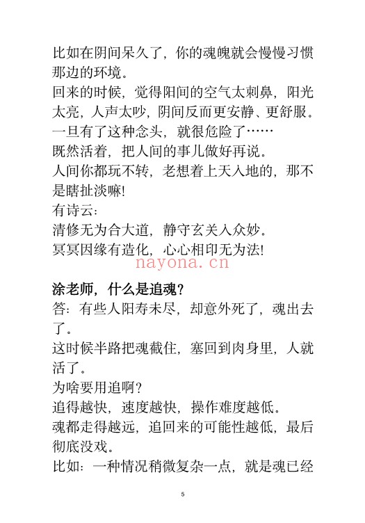 玄学那些事儿第八部185页PDF 玄学入门