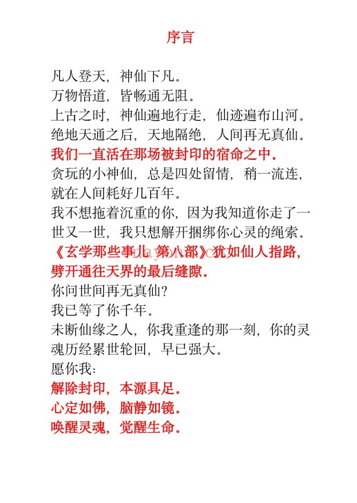 玄学那些事儿第八部185页PDF 玄学入门