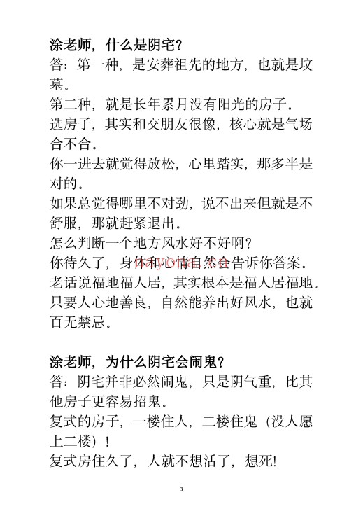 玄学那些事儿第八部185页PDF 玄学入门