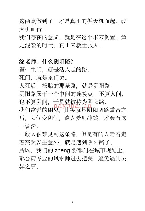玄学那些事儿第八部185页PDF 玄学入门