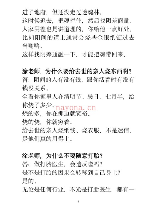 玄学那些事儿第八部185页PDF 玄学入门