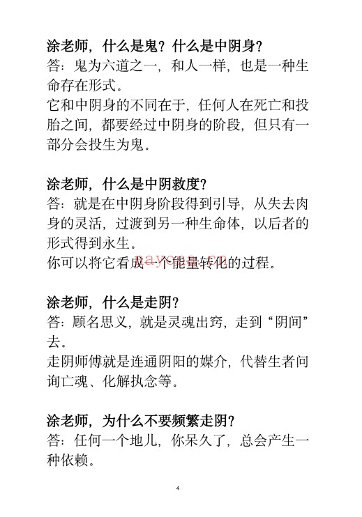 玄学那些事儿第八部185页PDF 玄学入门
