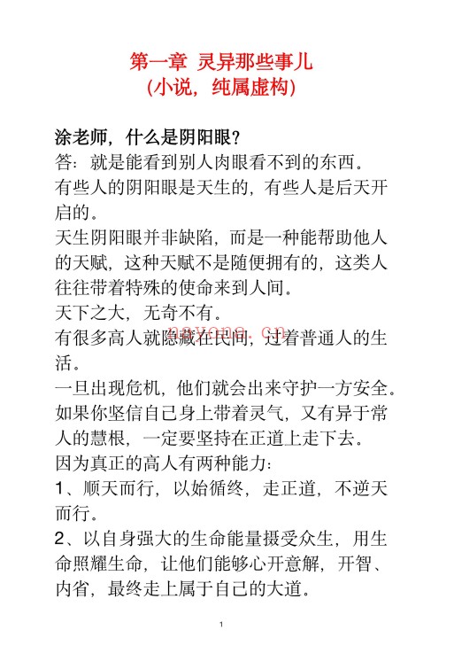玄学那些事儿第八部185页PDF 玄学入门