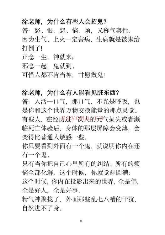 玄学那些事儿第八部185页PDF 玄学入门