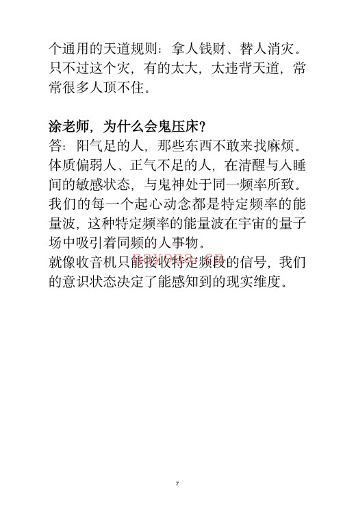 玄学那些事儿第八部185页PDF 玄学入门