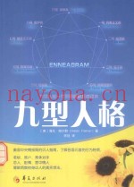 九型人格