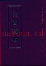民间宝卷  第8册