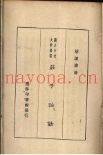 庄子铨诂