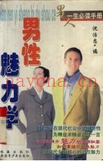 男性魅力学