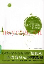 你怎能不懂心理学