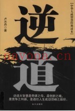 逆道